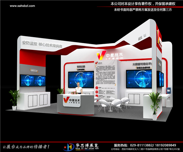中星科技-安防展台设计项目案例