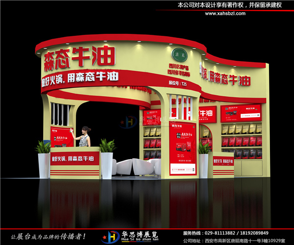 广汉市迈德乐食品有限公司-54平方展台设计效果